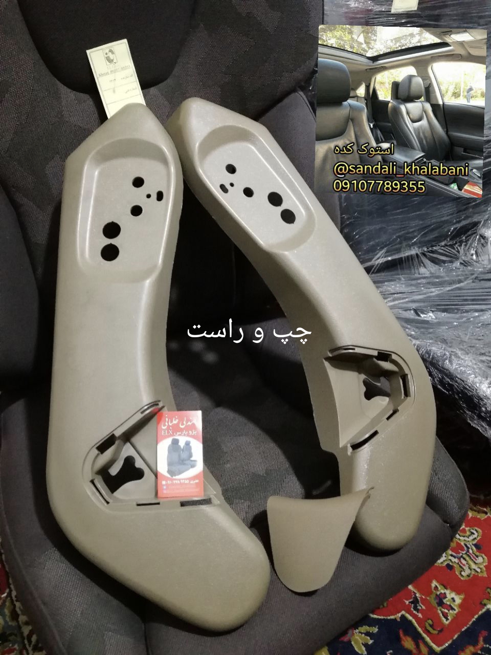 قاب صندلی صلیبی (چپ و راست)کرم